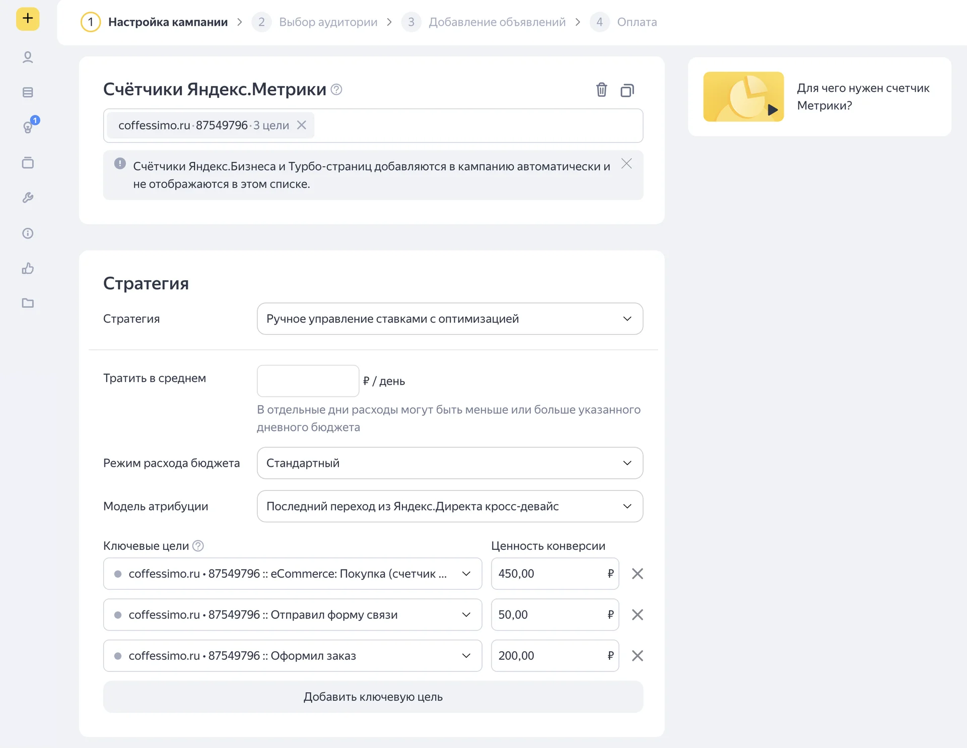 Настройка яндекс директ в #YEAR# году. Самостоятельный запуск рекламы. Связывание рекламы и яндекс метрики. Выбор стратегии назначения ставок