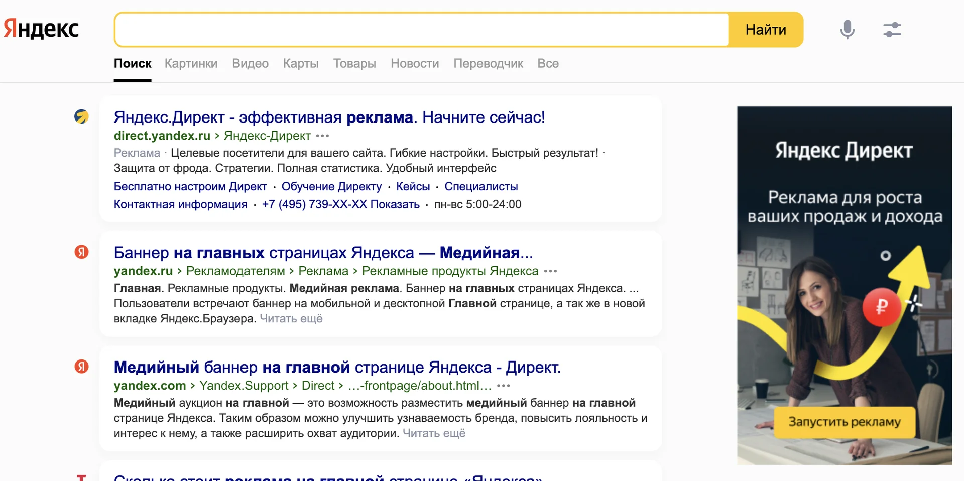 Настройка яндекс директ в #YEAR# году. Самостоятельный запуск рекламы. Баннер на поиске