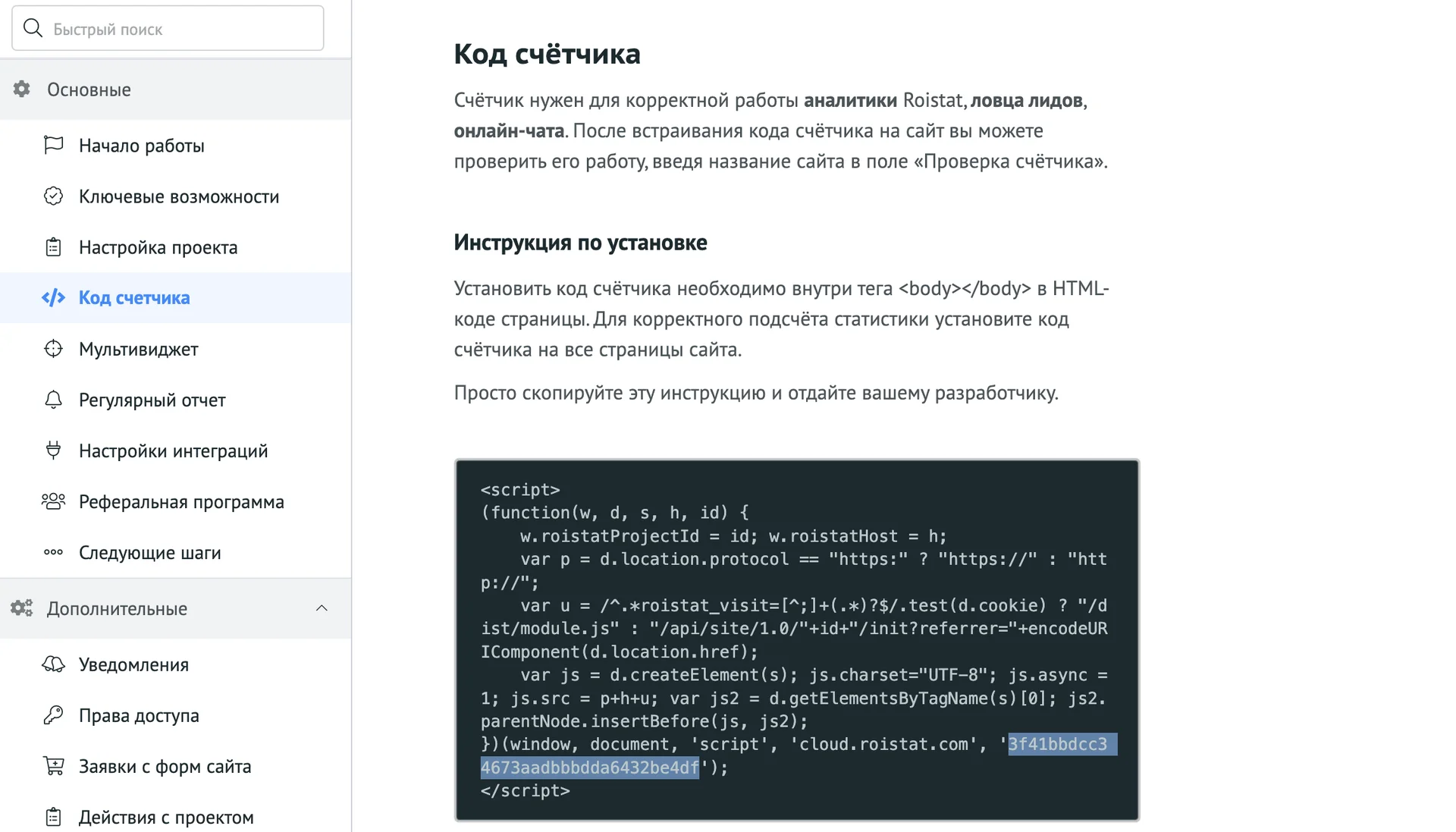 Подключение Roistat к квизу. Подключение Roistat к квизу
