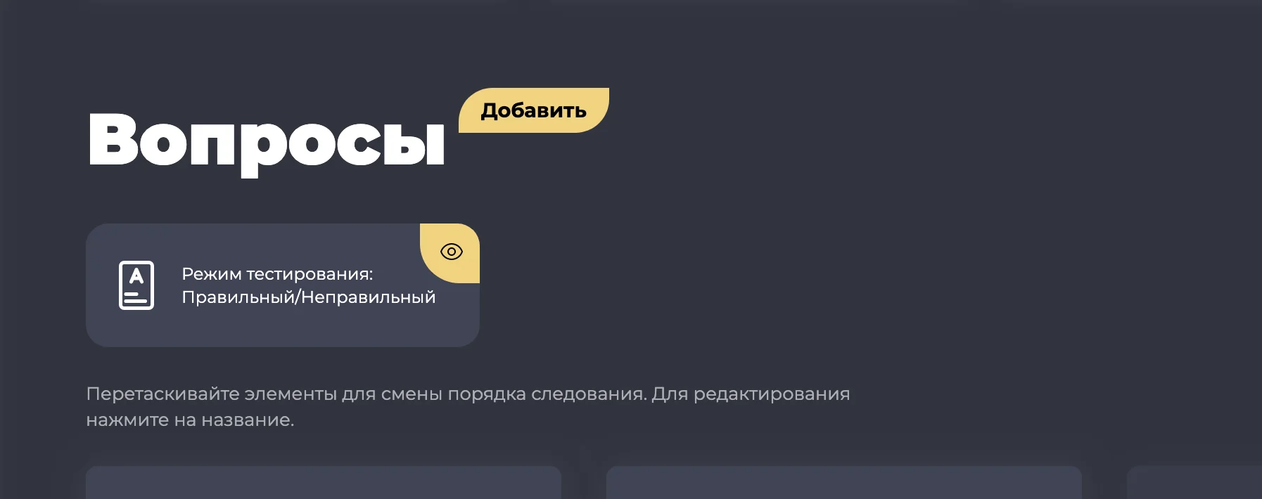 Режим тестирования Обновление конструктора квизов. Тип вопроса для размеров. Тестирование. Режим тестирования