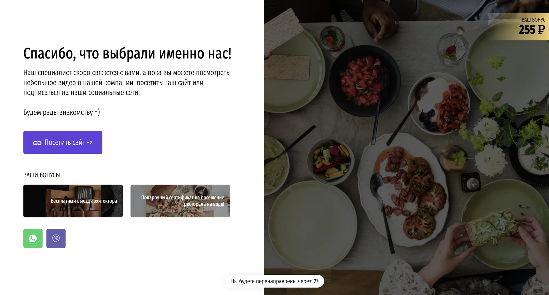 Новая страница спасибо в квизе!. Новая страница спасибо в квизе!