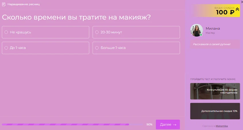 Как небольшой студии по наращиванию ресниц получать 20 целевых заявок в день из Вконтакте?. Создание квиза и рекламного объявления