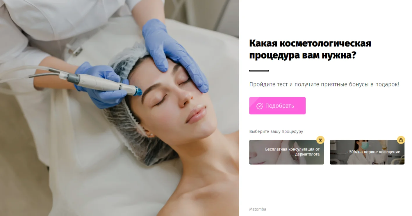 Кейс #1. Квиз для салона красоты Квизы и косметология: подборка 3 мини-кейсов с интересными результатами. Кейс #1. Квиз для салона красоты
