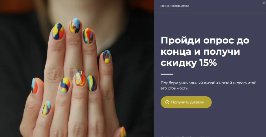 Кейс #2. Квиз для ногтевой студии Квизы и косметология: подборка 3 мини-кейсов с интересными результатами. Кейс #2. Квиз для ногтевой студии