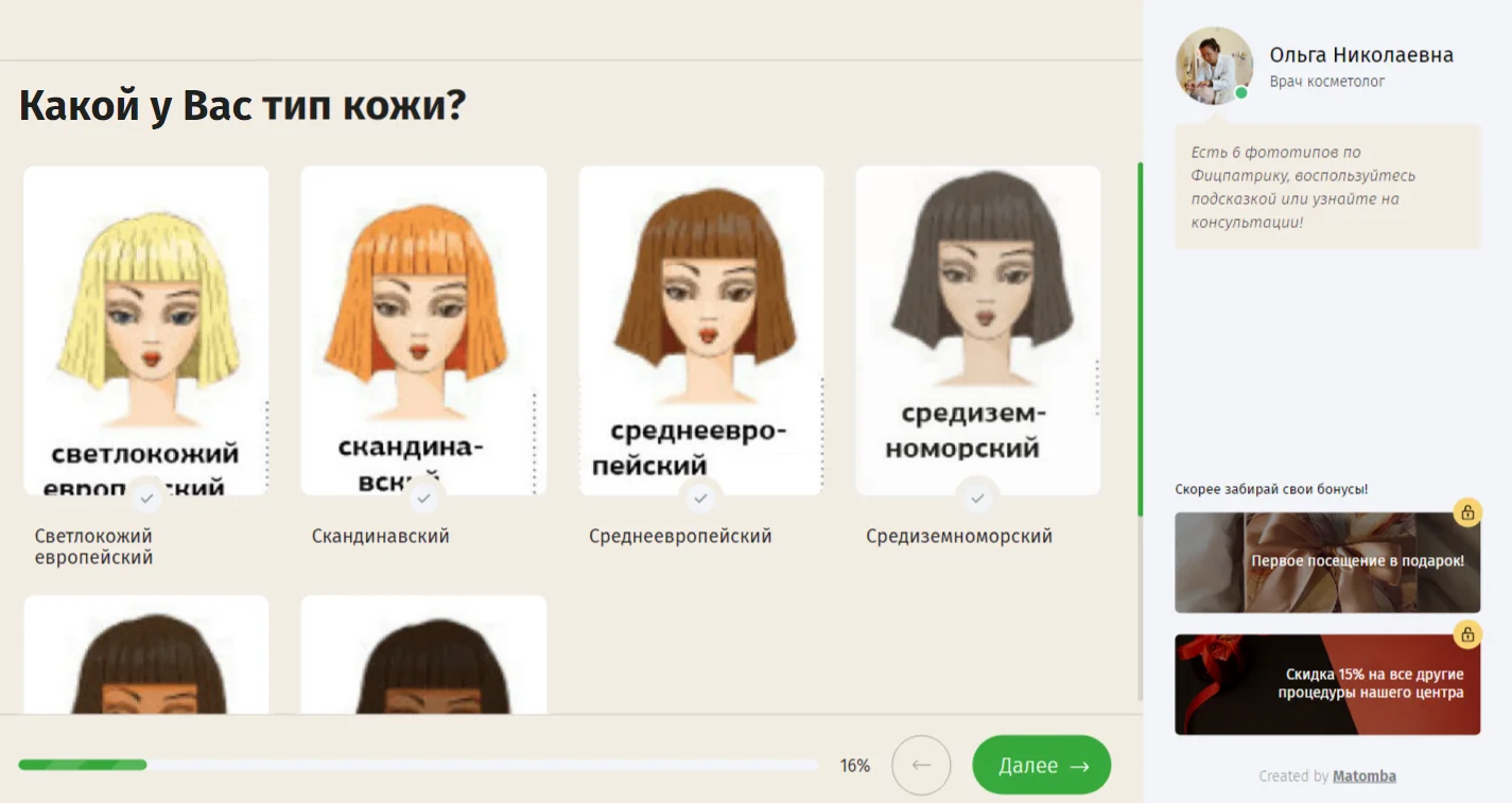 Кейс #3. Квиз для салона лазерной эпиляции Квизы и косметология: подборка 3 мини-кейсов с интересными результатами. Кейс #3. Квиз для салона лазерной эпиляции