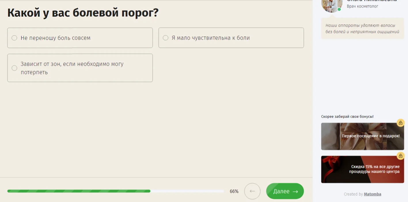 Кейс #3. Квиз для салона лазерной эпиляции Квизы и косметология: подборка 3 мини-кейсов с интересными результатами. Кейс #3. Квиз для салона лазерной эпиляции