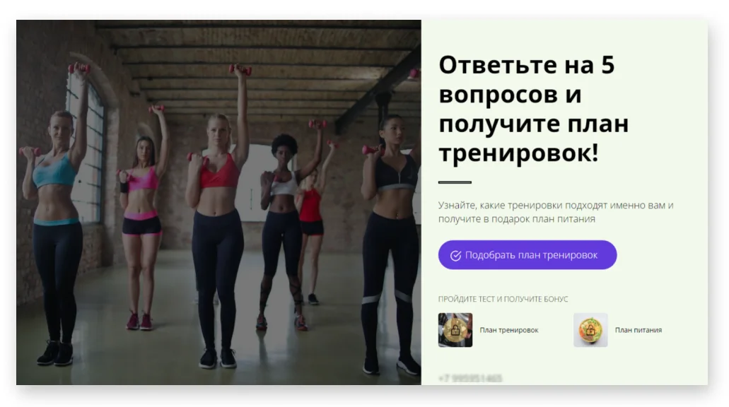 Как благодаря квизу локальный спортзал в Новосибирске получил больше 80 заявок за месяц?. Вариант 1&nbsp;