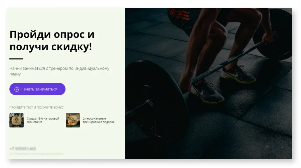 Как благодаря квизу локальный спортзал в Новосибирске получил больше 80 заявок за месяц?. Вариант 3
