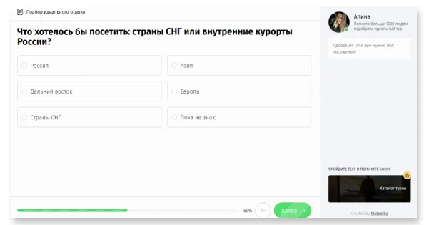 Создаем квиз: вопросы и структура Квиз-маркетинг в туристической компании: как за 2 месяца увеличить прибыль в 5 раз по продаже туристических путевок?. Создаем квиз: вопросы и структура