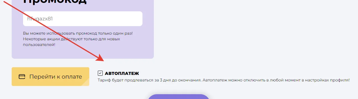 Способы оплаты. Автоплатеж