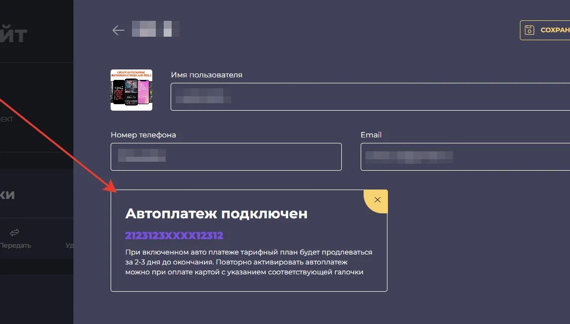 Способы оплаты. Автоплатеж