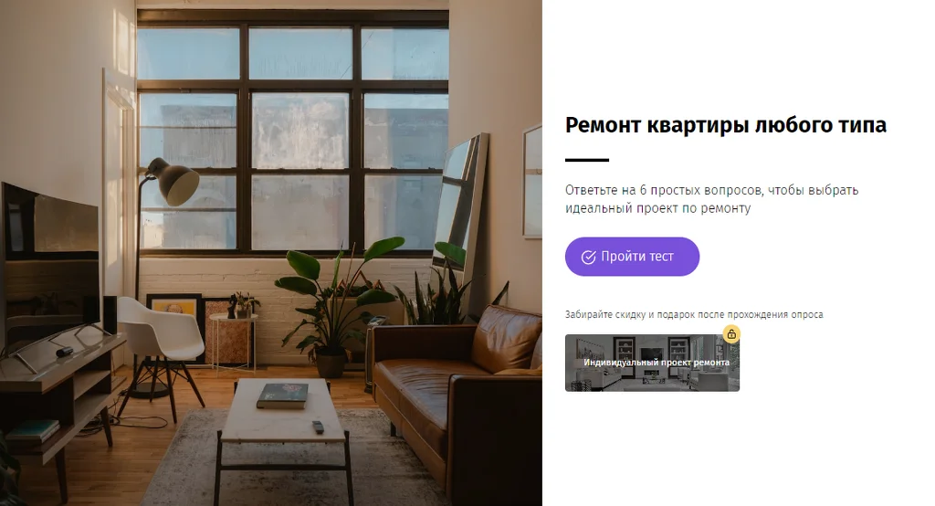 Снизили стоимость заявок на ремонт квартиры, получив целевые лиды всего за 238 рублей&nbsp;&nbsp;. Как создавался квиз&nbsp;&nbsp;
