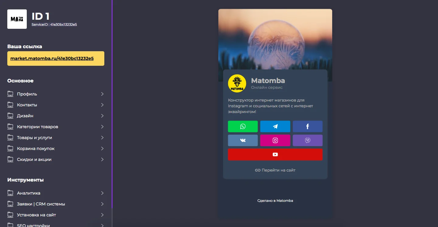 Instamarket 2.0. Конструктор магазинов для Instagram. Instamarket 2.0. Конструктор магазинов для Instagram