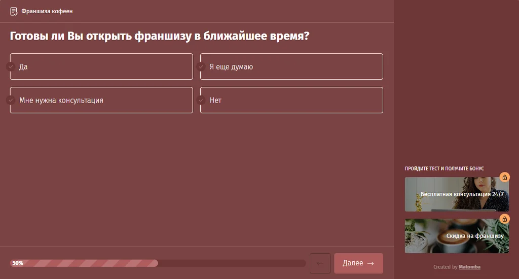 Как мы продавали франшизу кофеен в Санкт-Петербурге: кейс использования квиз-маркетинга&nbsp;. Варианты квизов: тестируем несколько вариантов&nbsp;