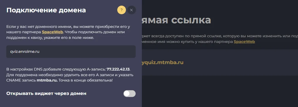 Подключение домена или поддомена к квизу. Подключение домена или поддомена к квизу