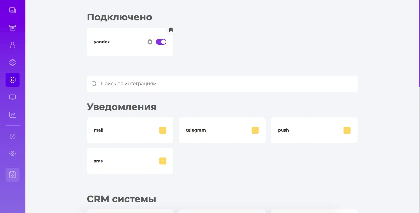 Подключение интеграций. Система плагинов Конструктор квизов 3.0. Сильнейшее обновление виджета. Подключение интеграций. Система плагинов