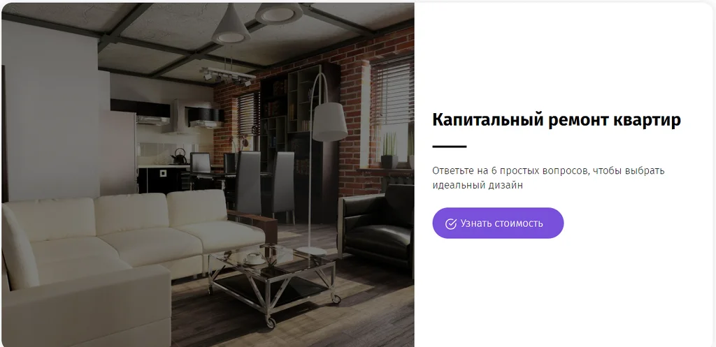 Снизили стоимость заявок на ремонт квартиры, получив целевые лиды всего за 238 рублей&nbsp;&nbsp;. Как создавался квиз&nbsp;&nbsp;