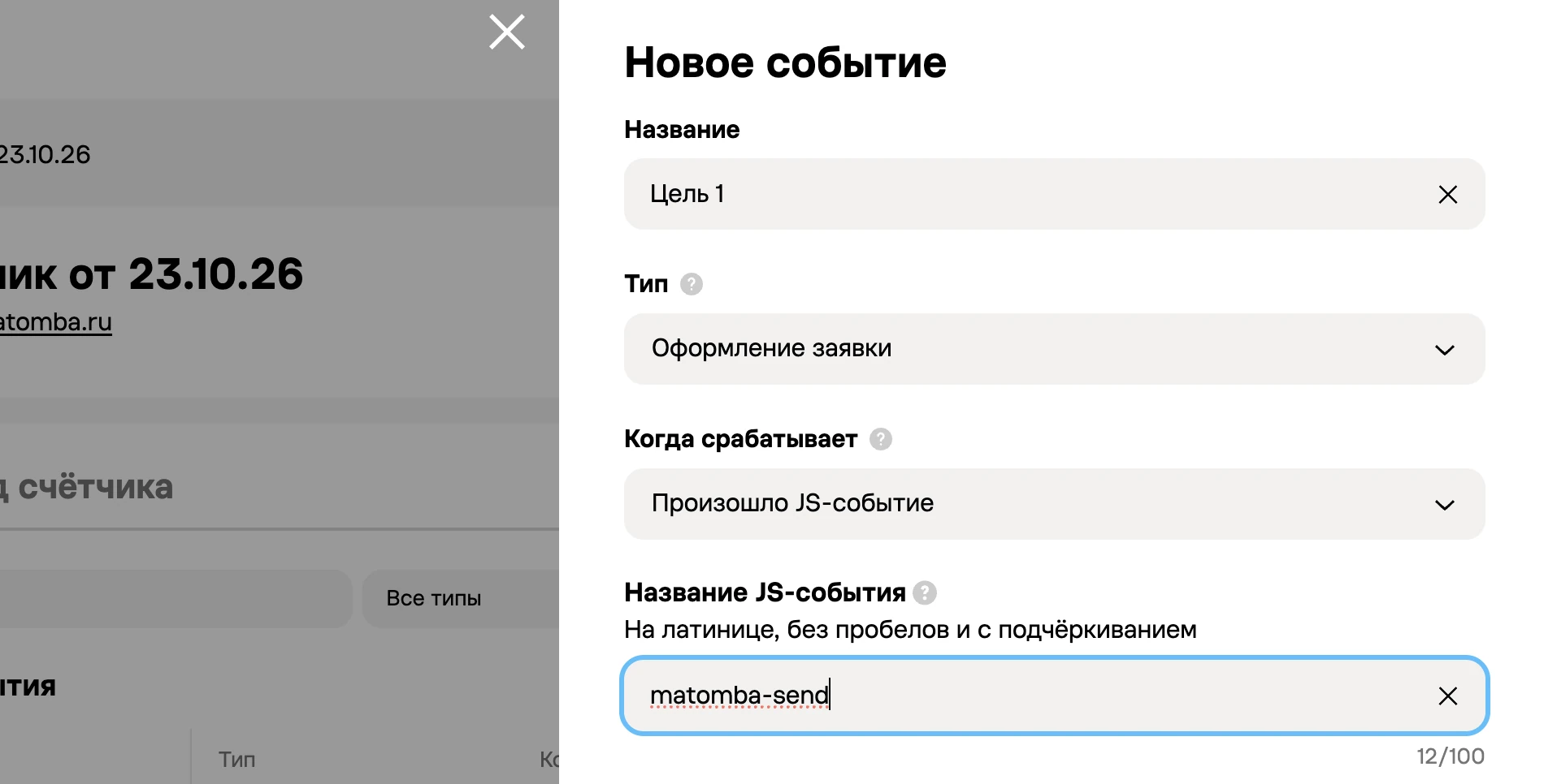 Подключение пикселя АвитоРекламы