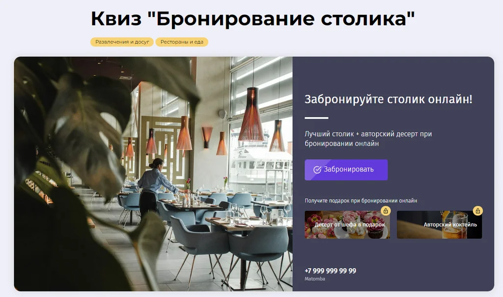 Привести больше 227 заявок в ресторан: как квизы помогают привести клиентов в ресторанный бизнес&nbsp;&nbsp;. Создание квиза&nbsp;