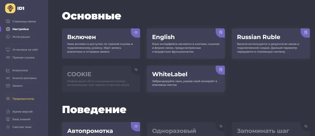 Возможности конструктора квизов Возможности конструктора квизов. Возможности конструктора квизов