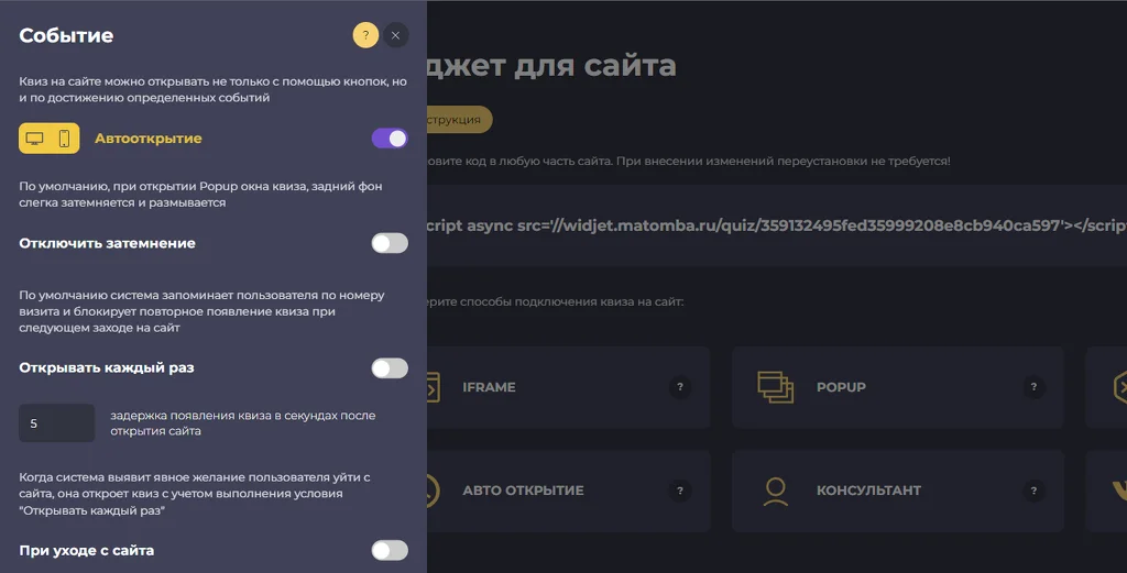 Автооткрытие квиза в PopUp окне по событиям на сайте Автооткрытие квиза в PopUp окне по событиям на сайте. Автооткрытие квиза в PopUp окне по событиям на сайте