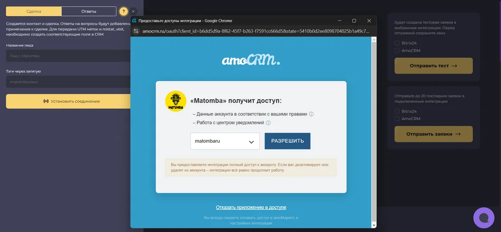 Настройка подключения квиза к AmoCRM Настройка подключения квиза к AmoCRM. Настройка подключения квиза к AmoCRM