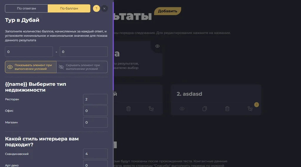 Показ результатов по сумме балов Условия показа. Древовидная структура квиза. Показ результатов по сумме балов
