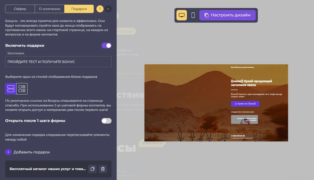 Настройки стартовой страницы квиза. LandingPage. Подарки в квизе
