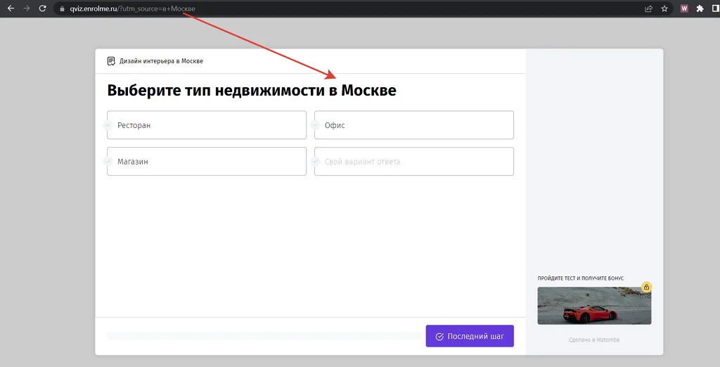 Динамический контент на основе UTM меток в квизе Динамический контент на основе UTM меток в квизе. Динамический контент на основе UTM меток в квизе