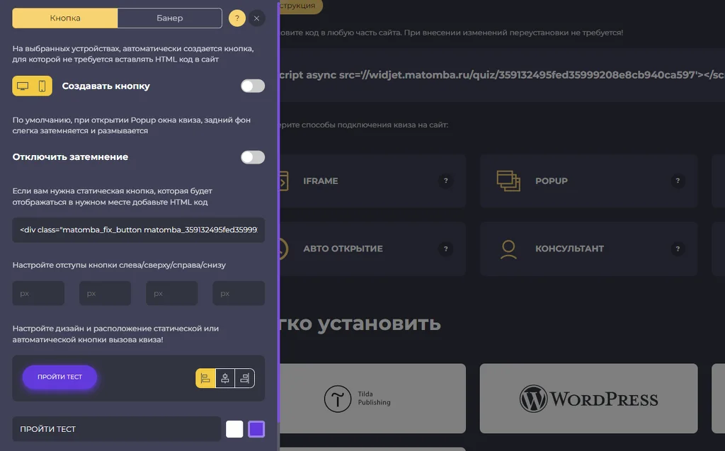 Установка квиза на сайт через PopUp окно. Установка квиза на сайт через PopUp окно