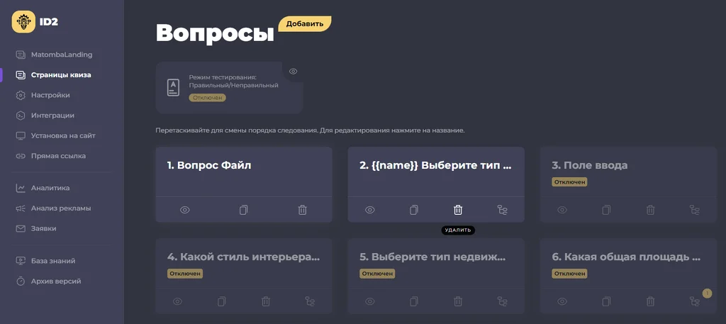 Настройка вопросов в квизе Настройка вопросов в квизе. Настройка вопросов в квизе