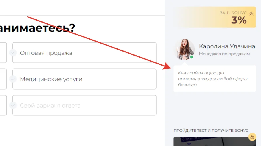 Для чего в квизе консультант?. Для чего в квизе консультант?