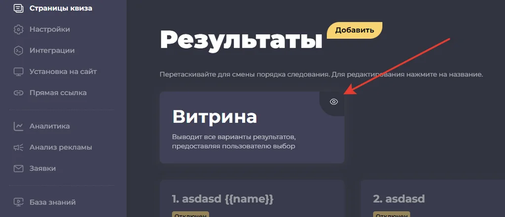 Выбор случайного результата Витрина товаров в квизе. Выбор случайного результата