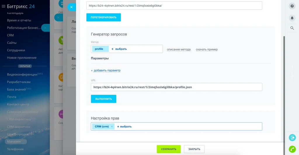 Настройка интеграции квиза с Bitrix24. Настройка интеграции квиза с Bitrix24
