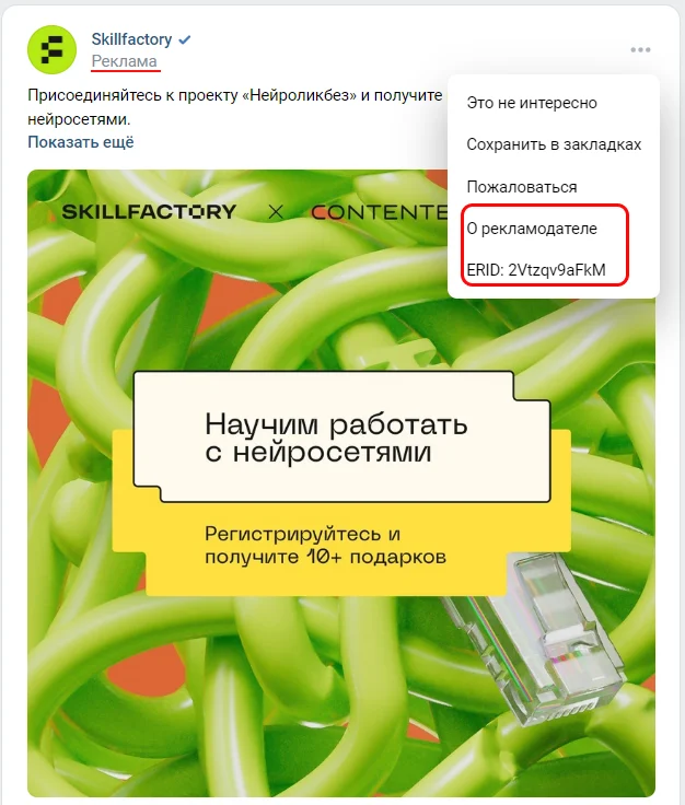 «Вконтакте» Разобраться во всем: рассказываем про маркировку рекламы в 2023 . «Вконтакте»
