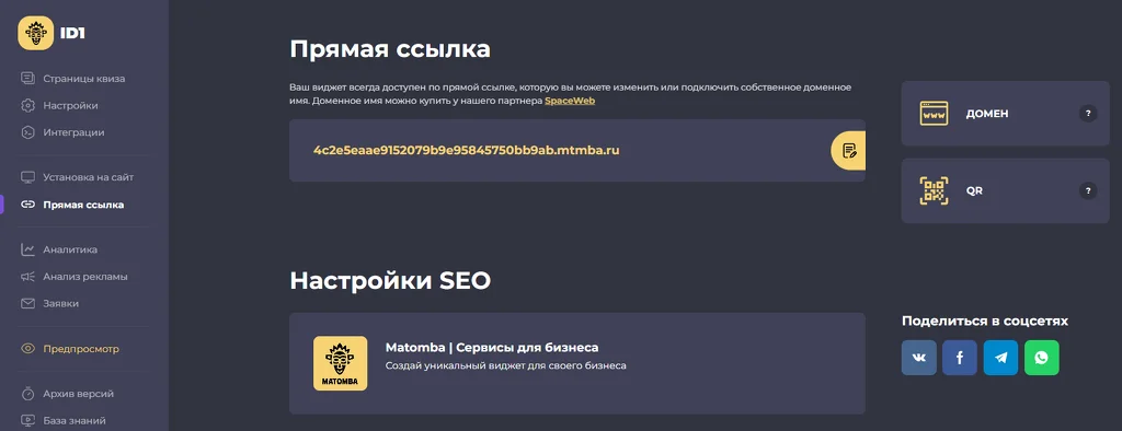 Прямая ссылка на квиз Возможности конструктора квизов. Прямая ссылка на квиз