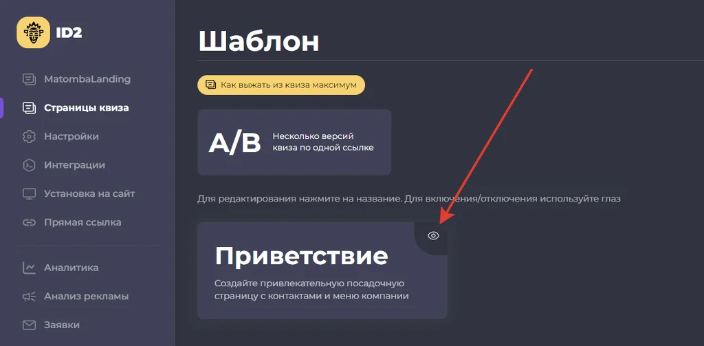 Настройки стартовой страницы квиза. LandingPage. Настройки стартовой страницы квиза. LandingPage