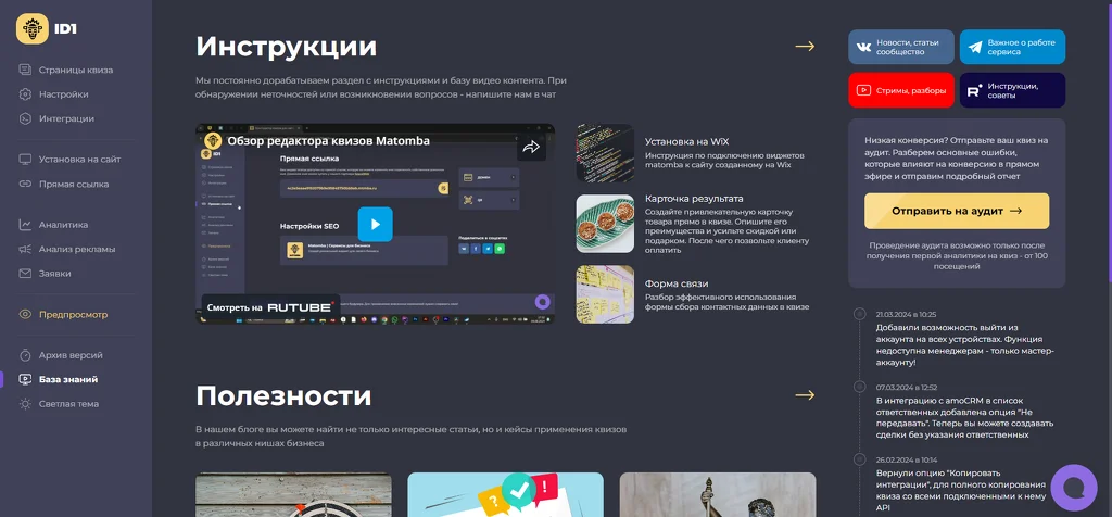 База знаний, советы, разборы Возможности конструктора квизов. База знаний, советы, разборы