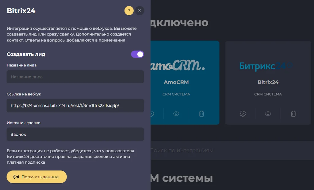Настройка интеграции квиза с Bitrix24. Настройка интеграции квиза с Bitrix24