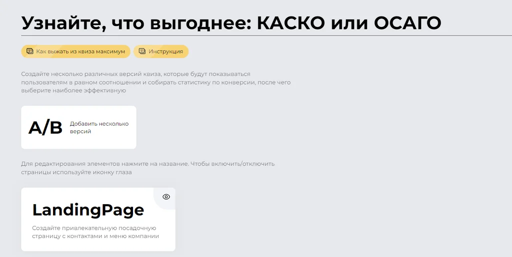 Создание квиза Квизы в сфере автострахования: как нам удалось привлечь 228 заявок и повысить конверсию до 37% в продажу . Создание квиза