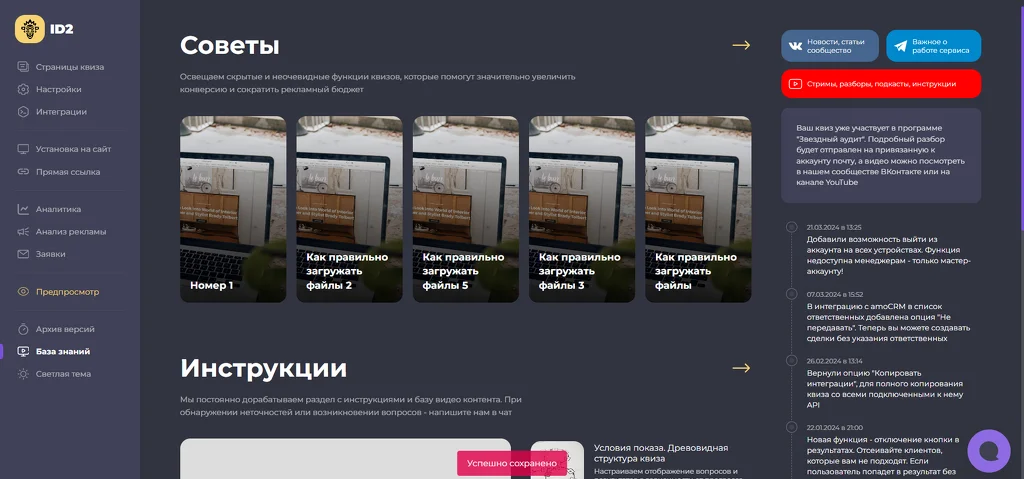 Новый раздел с инструкциями Matomba 6.0. Условия показа форм связи, антиспам система и еще более 100+ крутых фич для квизов. Новый раздел с инструкциями