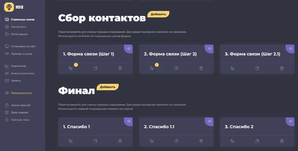 Формы связи с условием показа Matomba 6.0. Условия показа форм связи, антиспам система и еще более 100+ крутых фич для квизов. Формы связи с условием показа