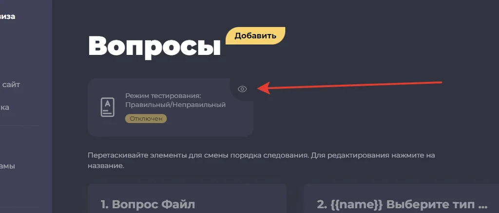 Режим тестирования квиза с формой связи и без. Режим тестирования квиза с формой связи и без