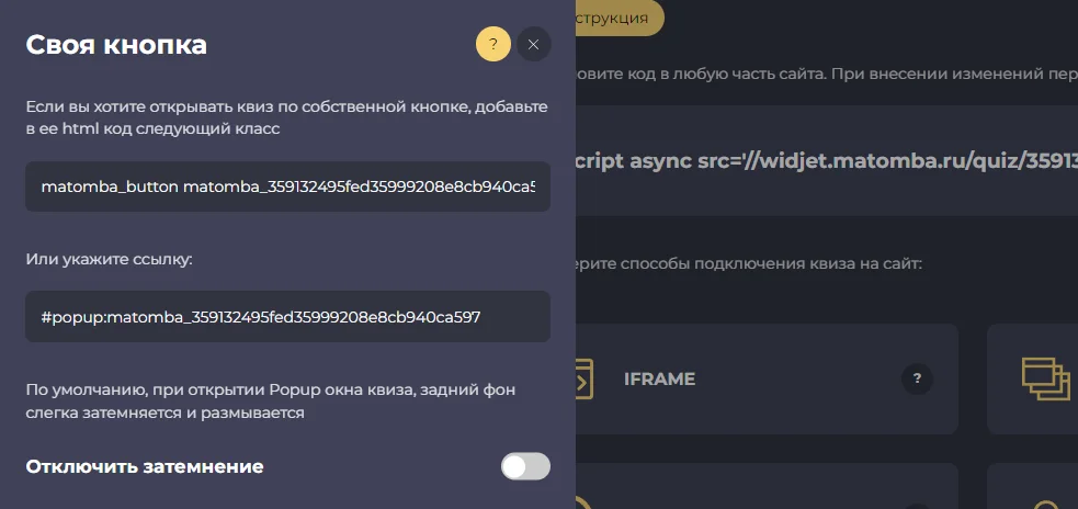 Подключение квиза к собственной кнопке на сайте Подключение квиза к собственной кнопке на сайте. Подключение квиза к собственной кнопке на сайте