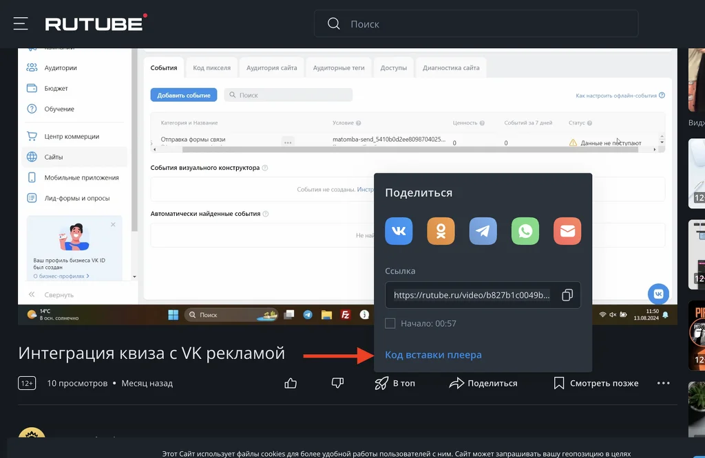 Как добавить видео из соц.сетей в квиз Как добавить видео из соц.сетей в квиз. Как добавить видео из соц.сетей в квиз