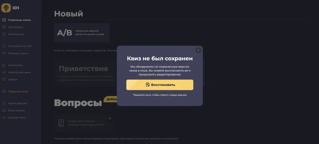 Возможности конструктора квизов Возможности конструктора квизов. Возможности конструктора квизов