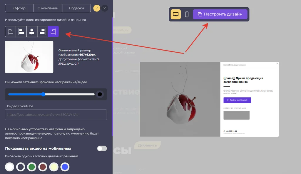 Настройки стартовой страницы квиза. LandingPage. Индивидуальный дизайн