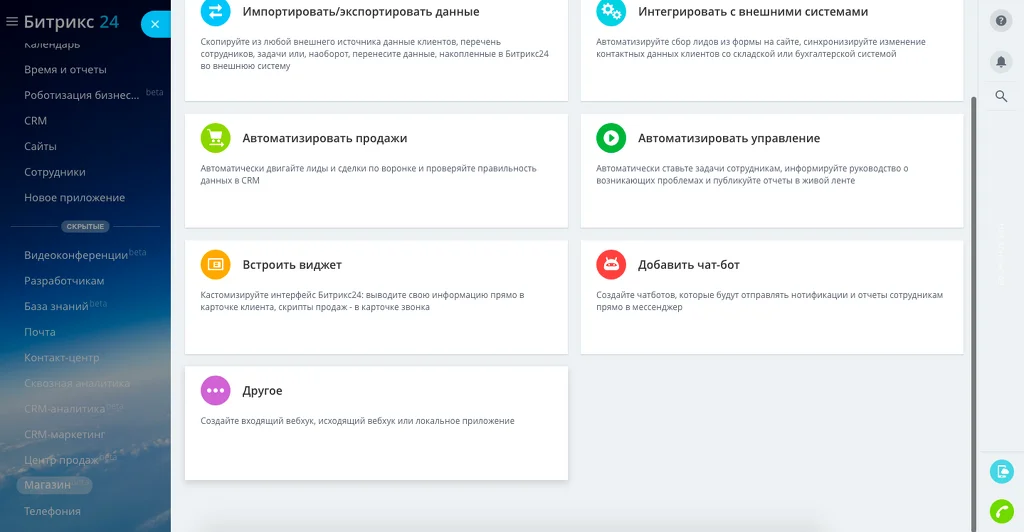 Настройка интеграции квиза с Bitrix24. Настройка интеграции квиза с Bitrix24