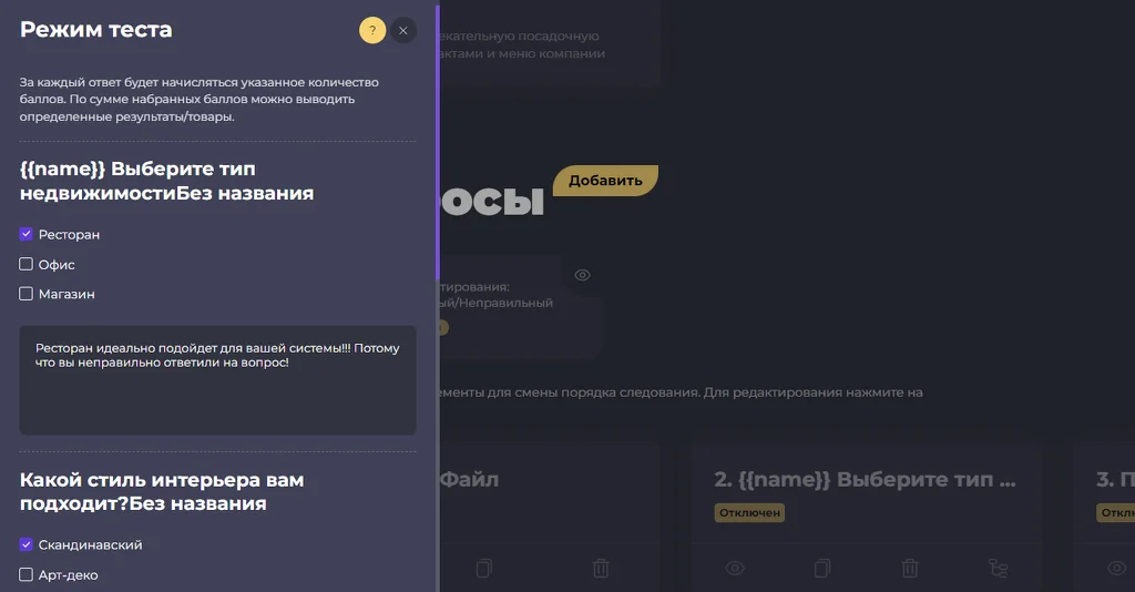 Режим тестирования квиза с формой связи и без. Режим тестирования квиза с формой связи и без