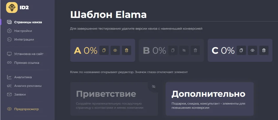 Контроль А/Б версий квиза Matomba 6.0. Условия показа форм связи, антиспам система и еще более 100+ крутых фич для квизов. Контроль А/Б версий квиза